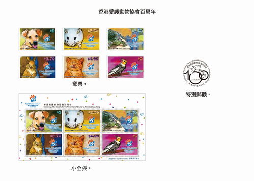 香港邮政22日将发行 香港爱护动物协会百周年 纪念邮票