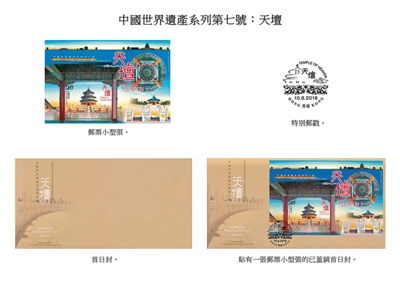 香港邮政发售天坛特别邮票